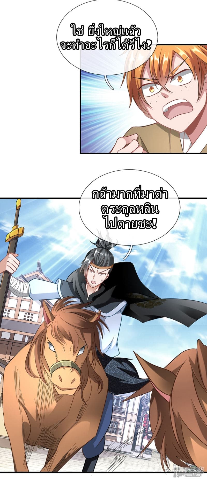 Sky Sword God page 3