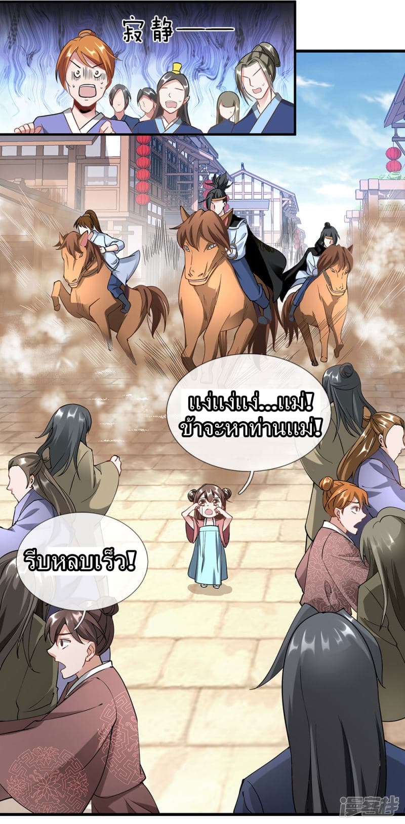 Sky Sword God page 5