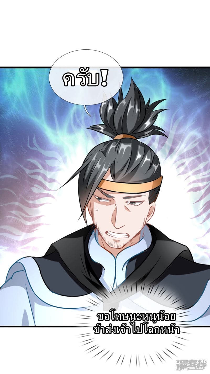 Sky Sword God page 11