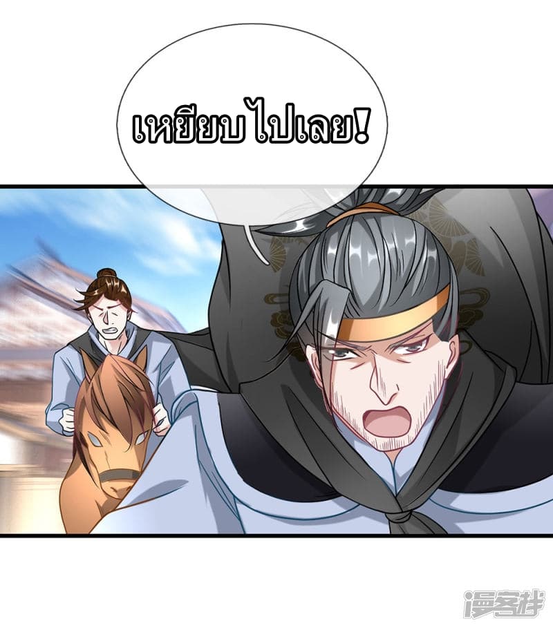 Sky Sword God page 12