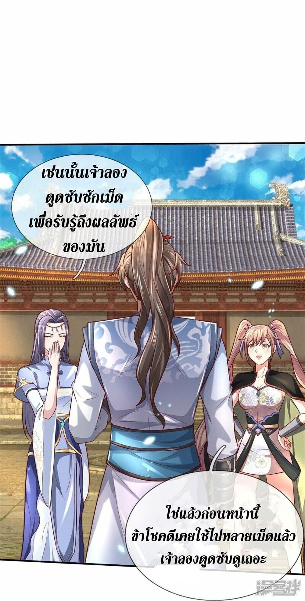 Sky Sword God page 8