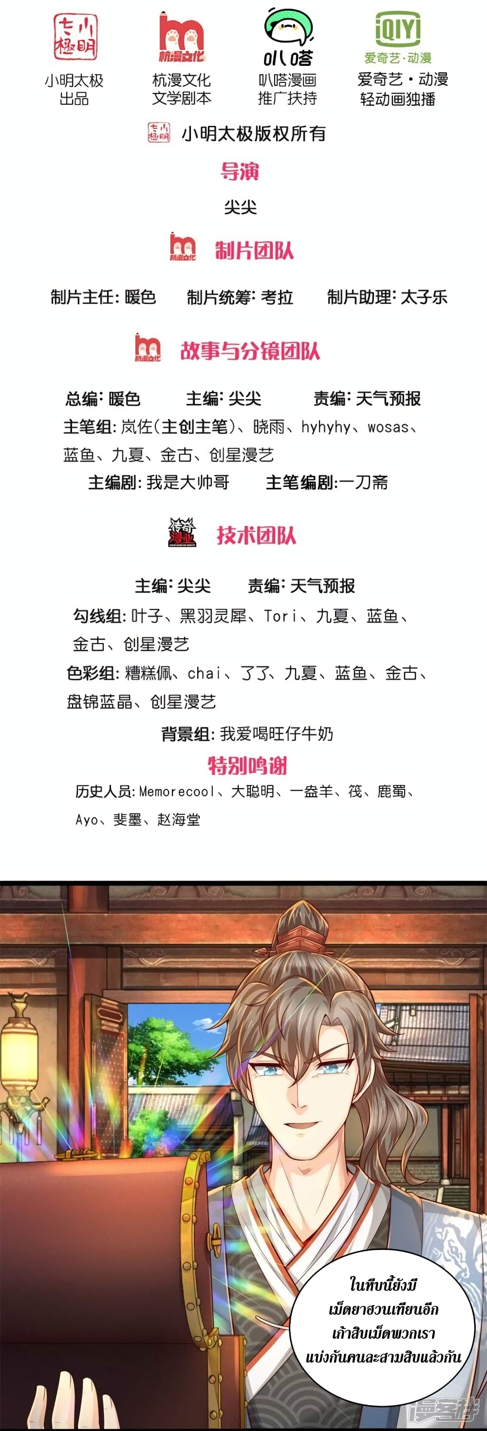 Sky Sword God page 3