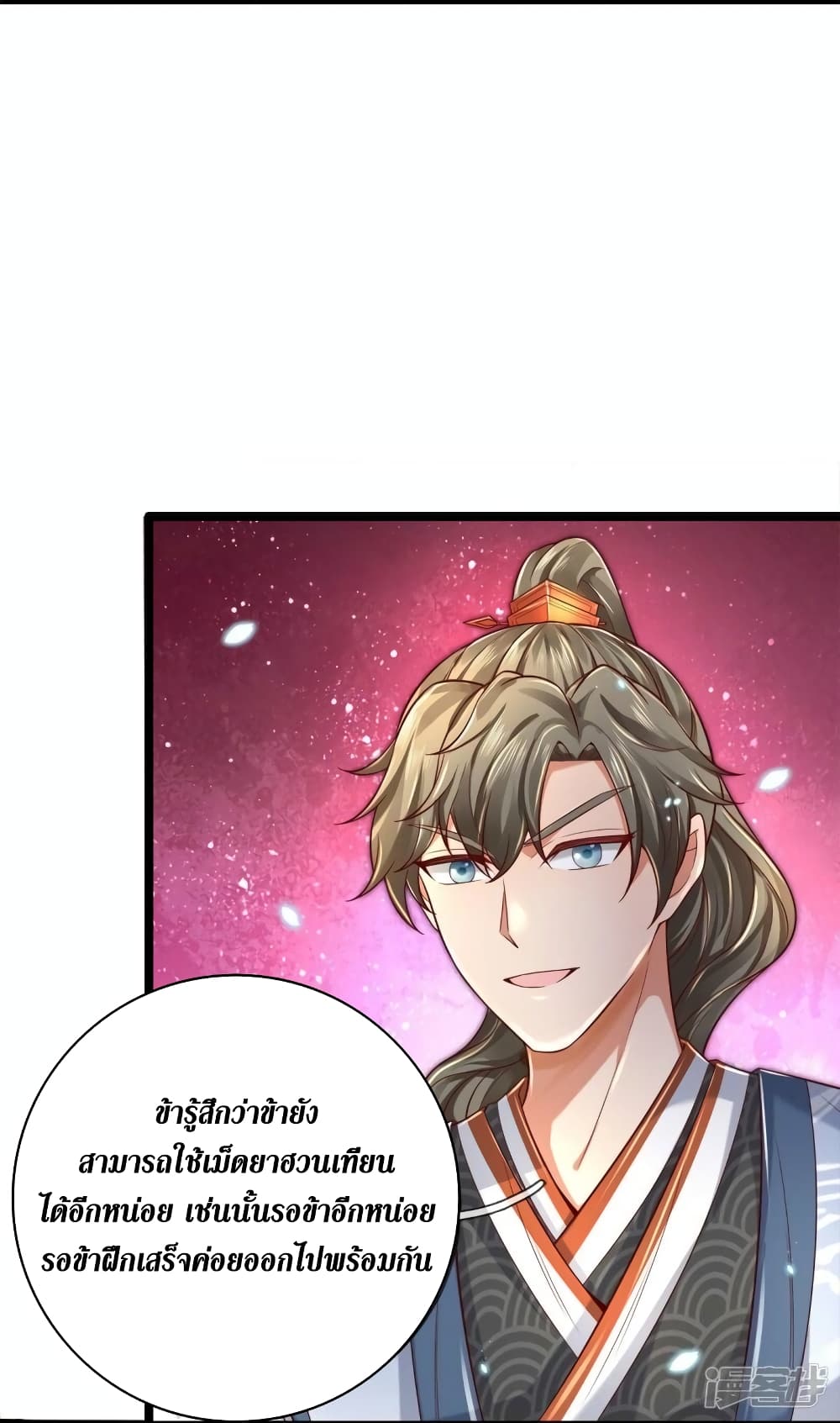 Sky Sword God page 8