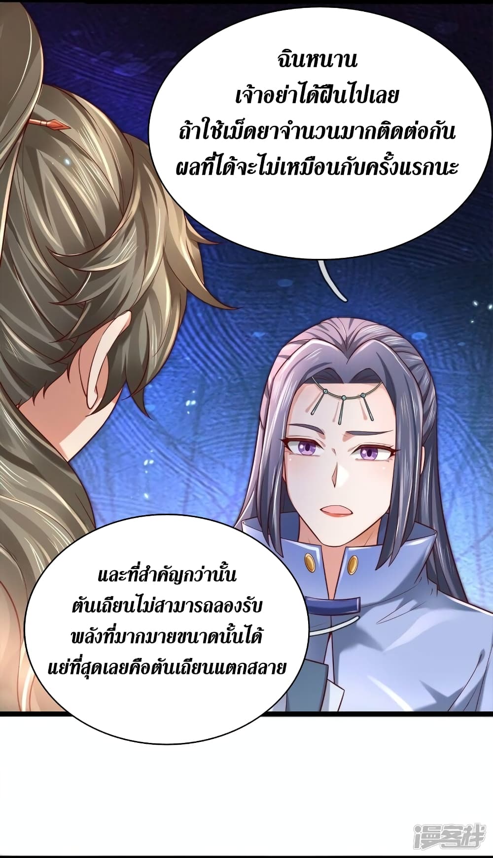 Sky Sword God page 9