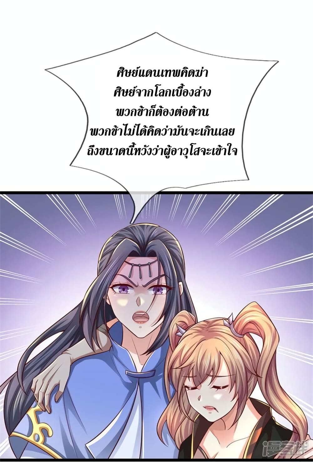 Sky Sword God page 5