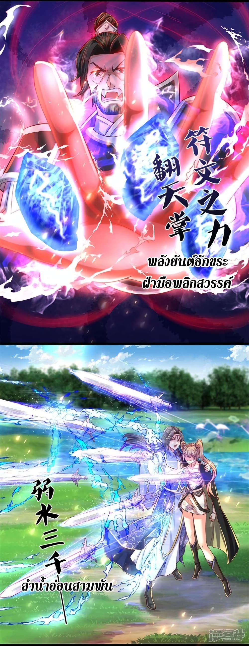 Sky Sword God page 7