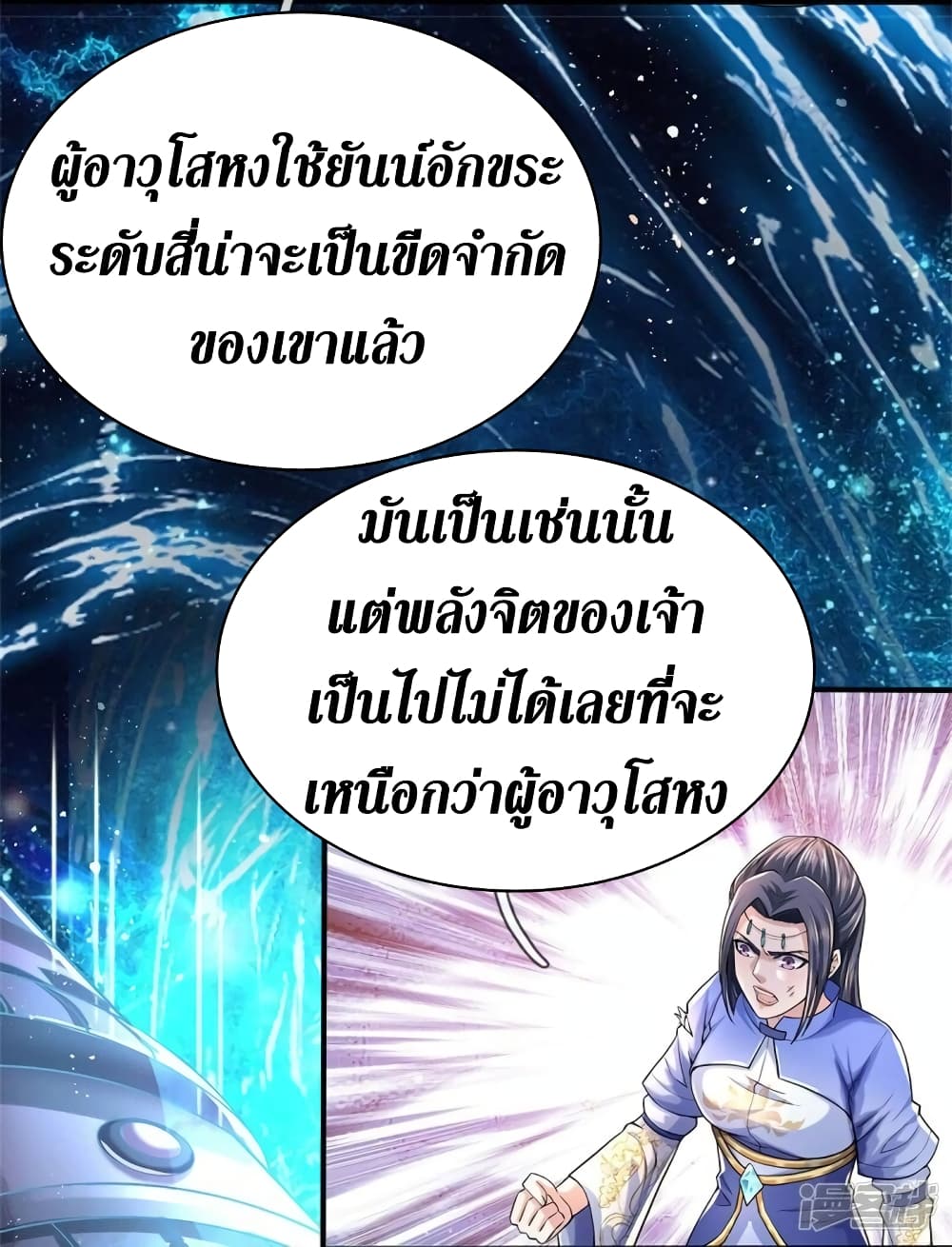 Sky Sword God page 6