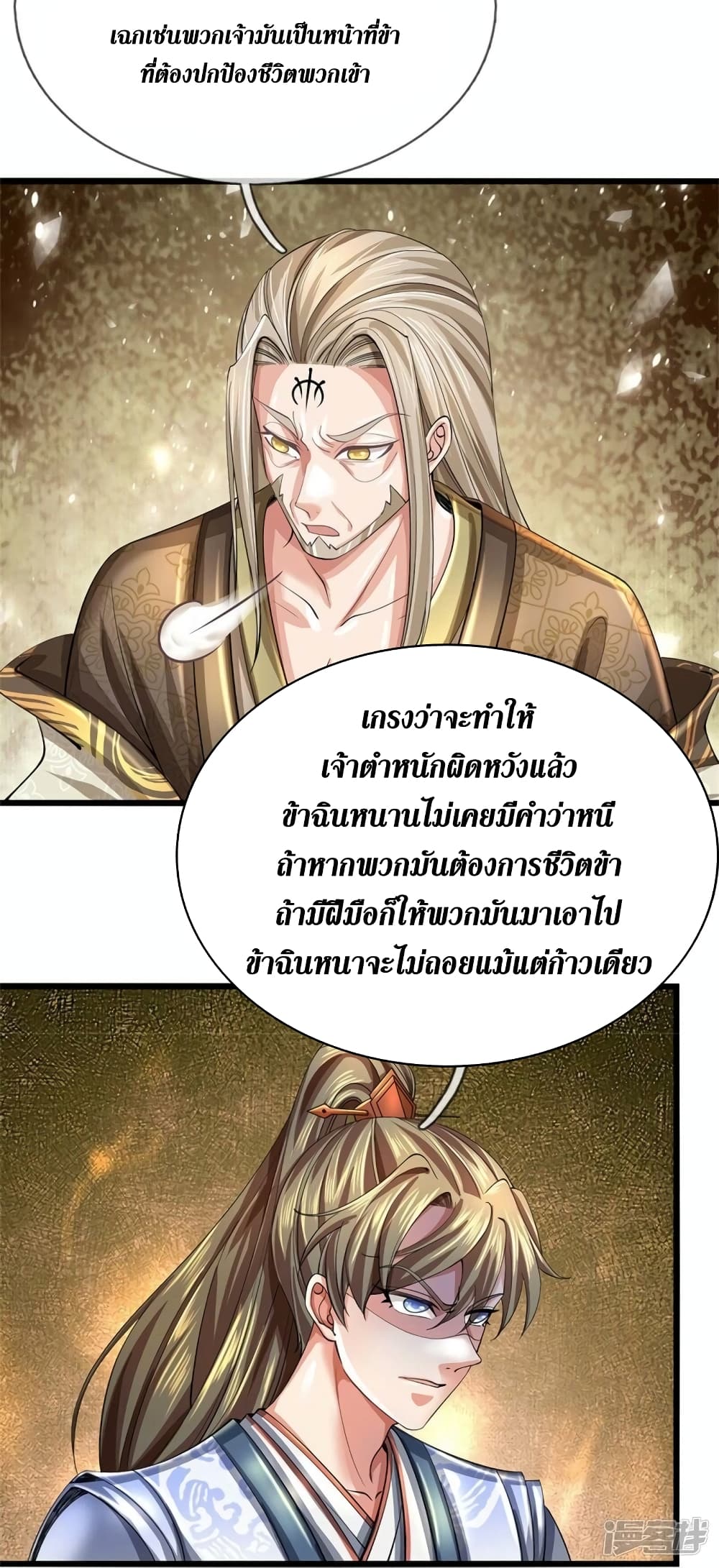 Sky Sword God page 5
