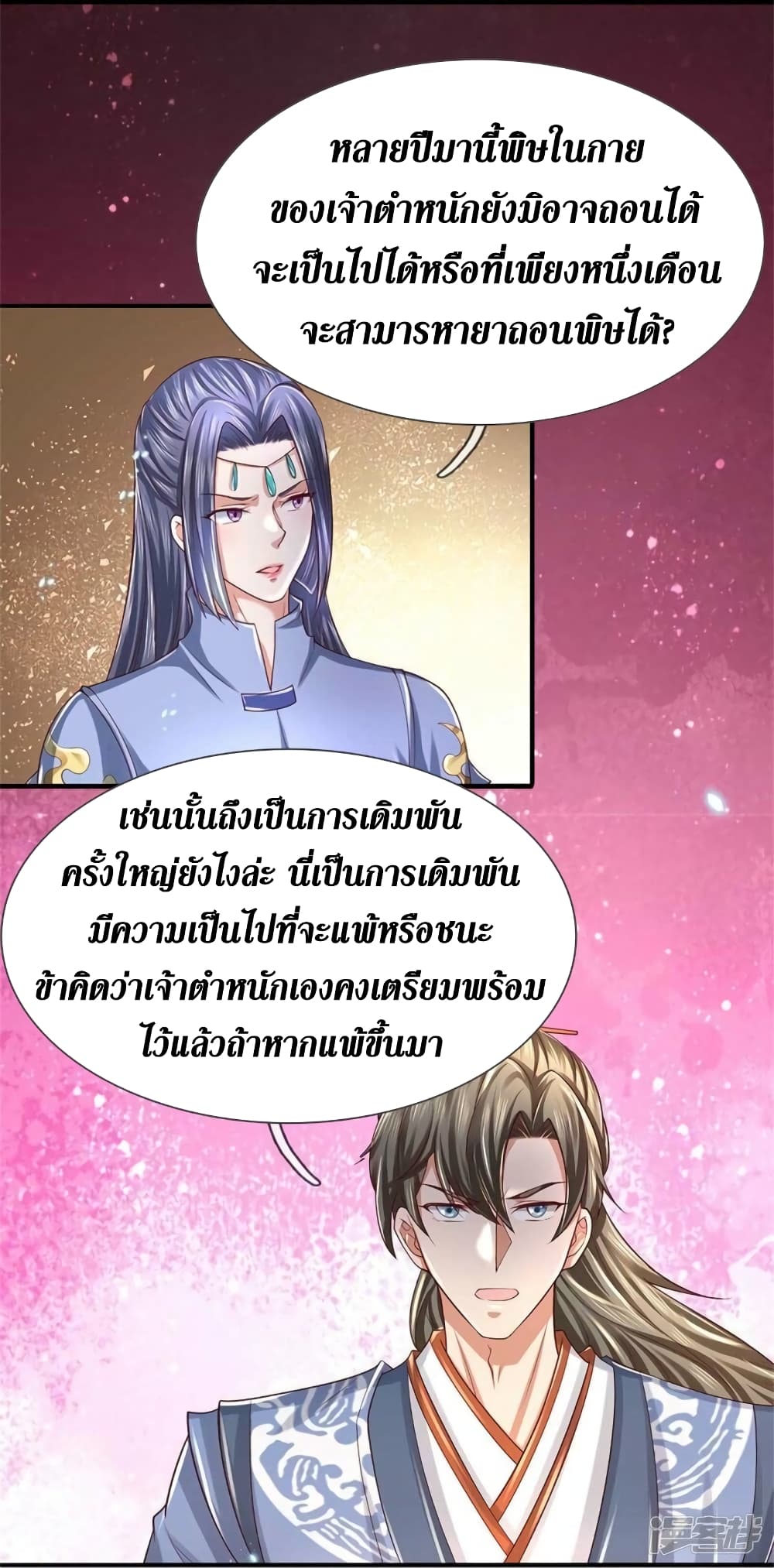 Sky Sword God page 7