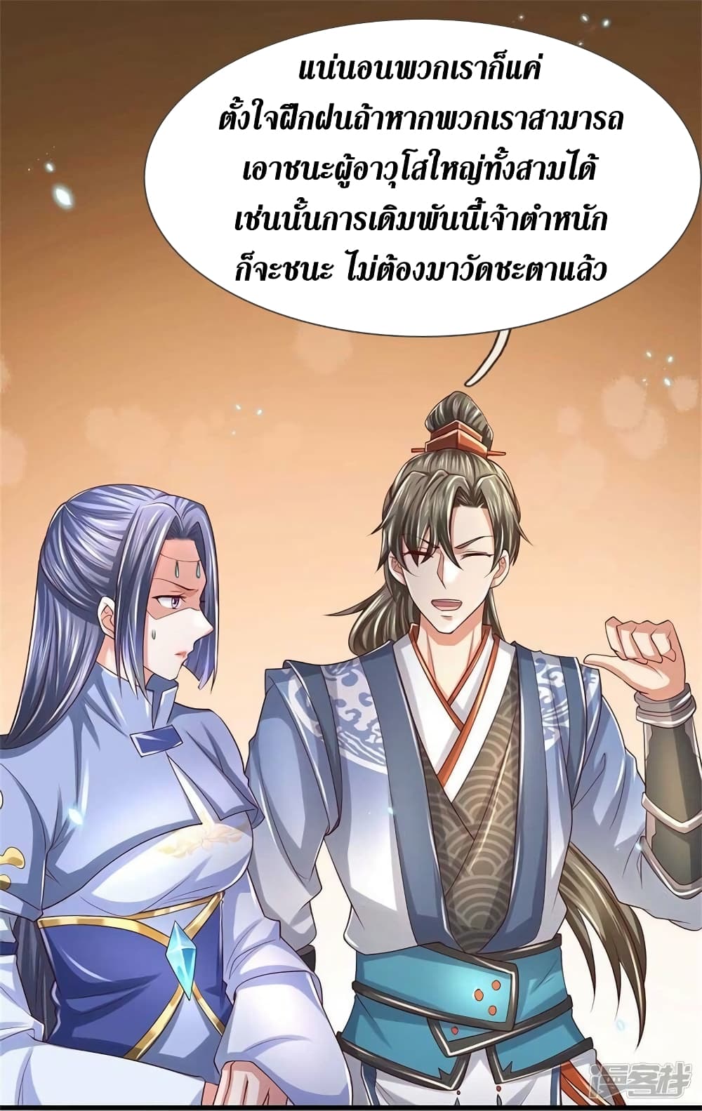 Sky Sword God page 9