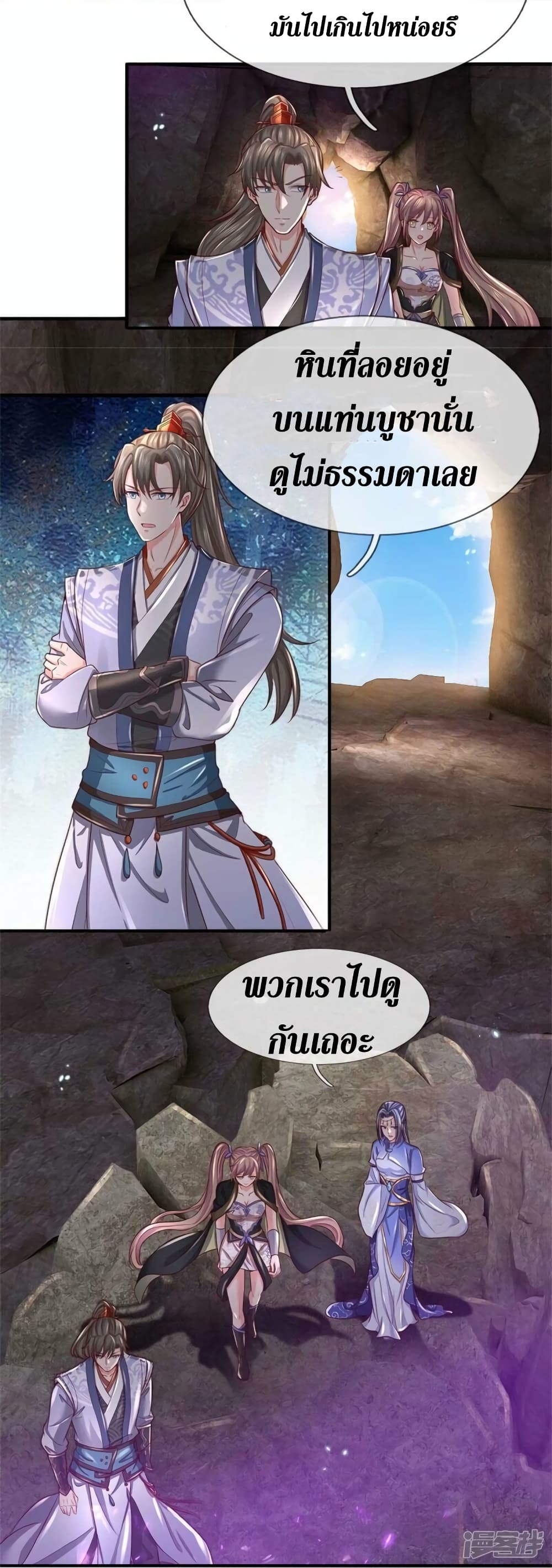 Sky Sword God page 7