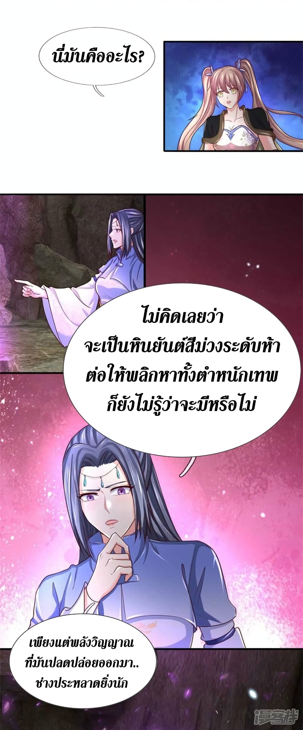 Sky Sword God page 10