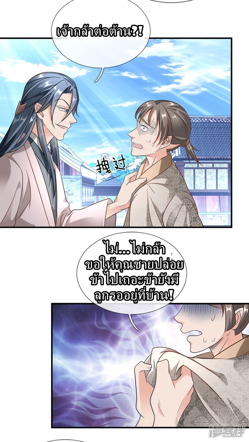 Sky Sword God page 3