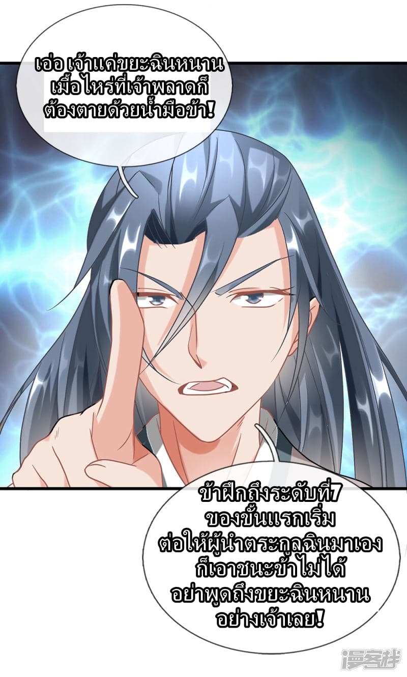 Sky Sword God page 5