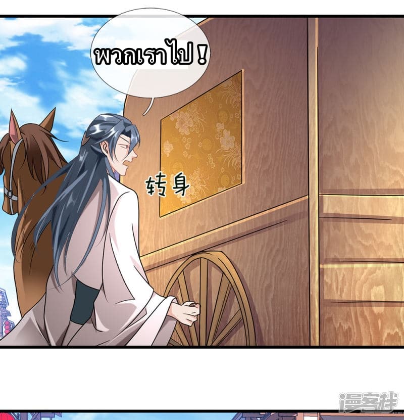 Sky Sword God page 8
