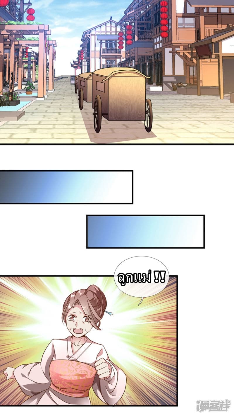 Sky Sword God page 9