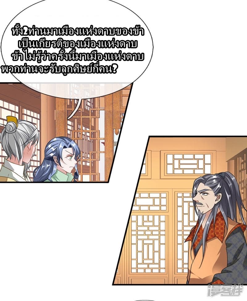 Sky Sword God page 15