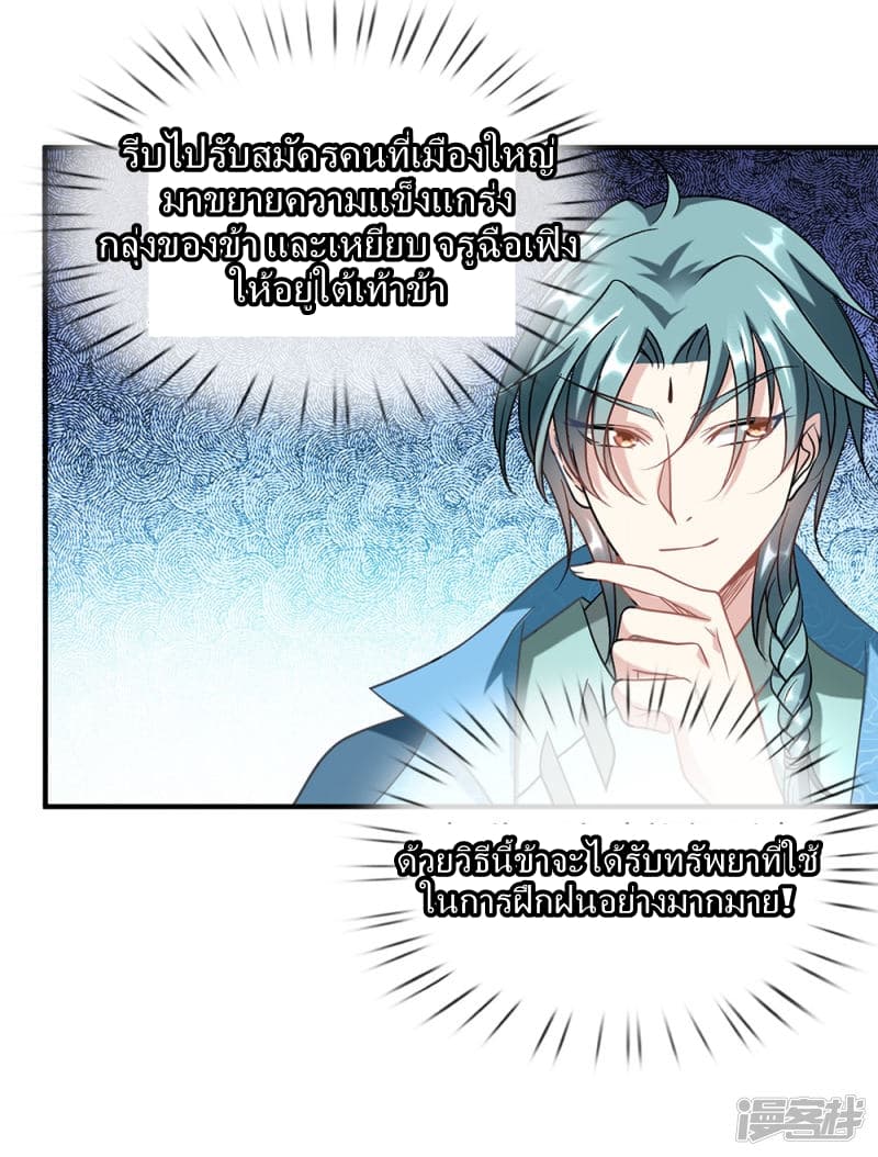 Sky Sword God page 19