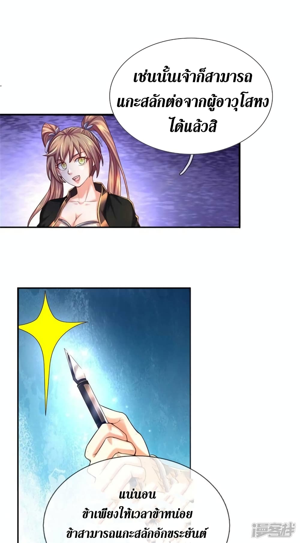 Sky Sword God page 7