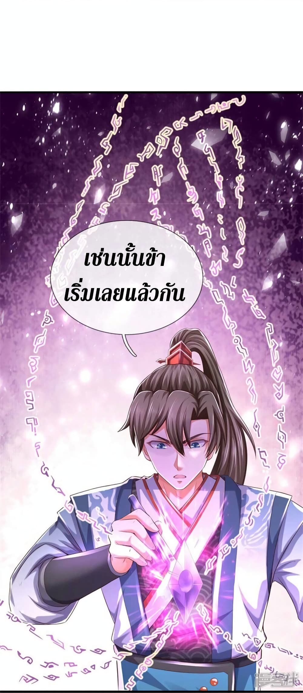 Sky Sword God page 10