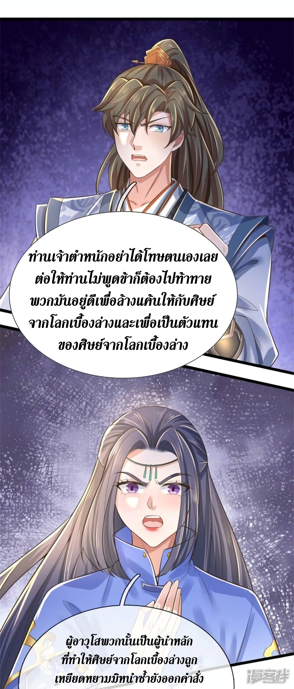 Sky Sword God page 5