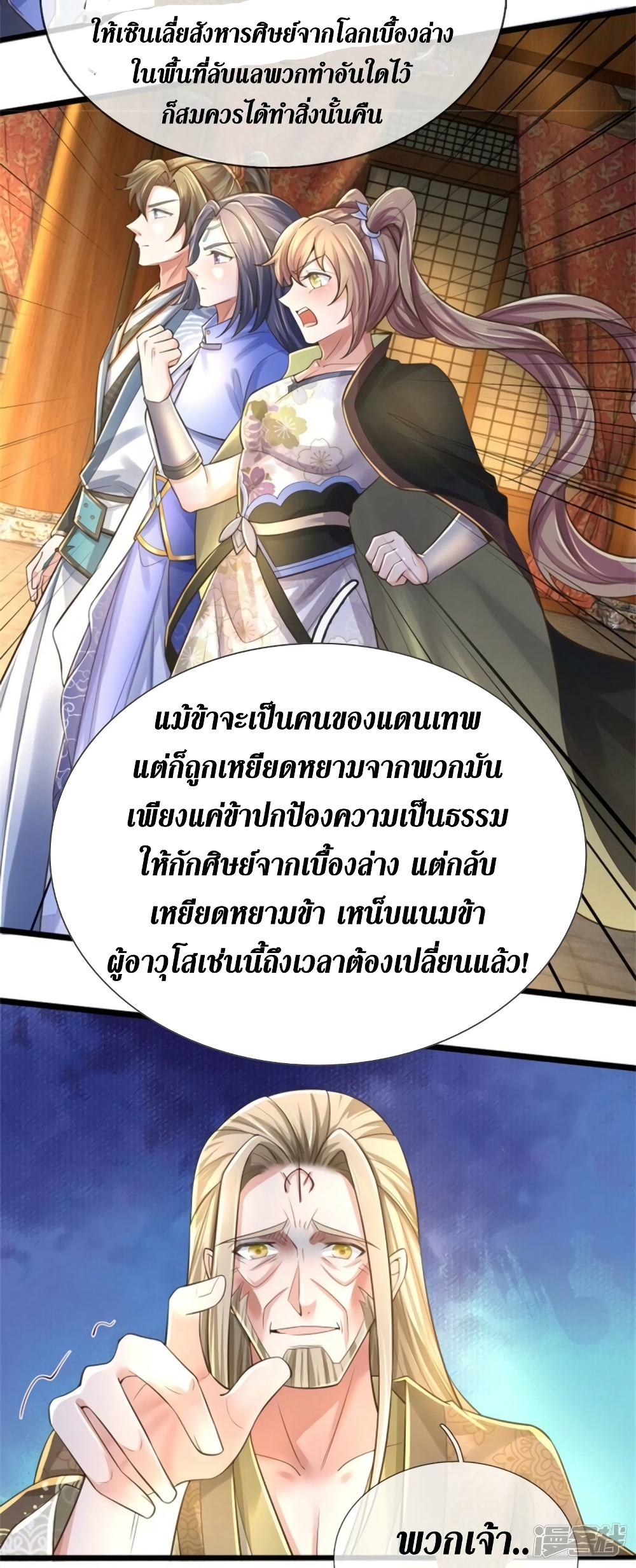 Sky Sword God page 6