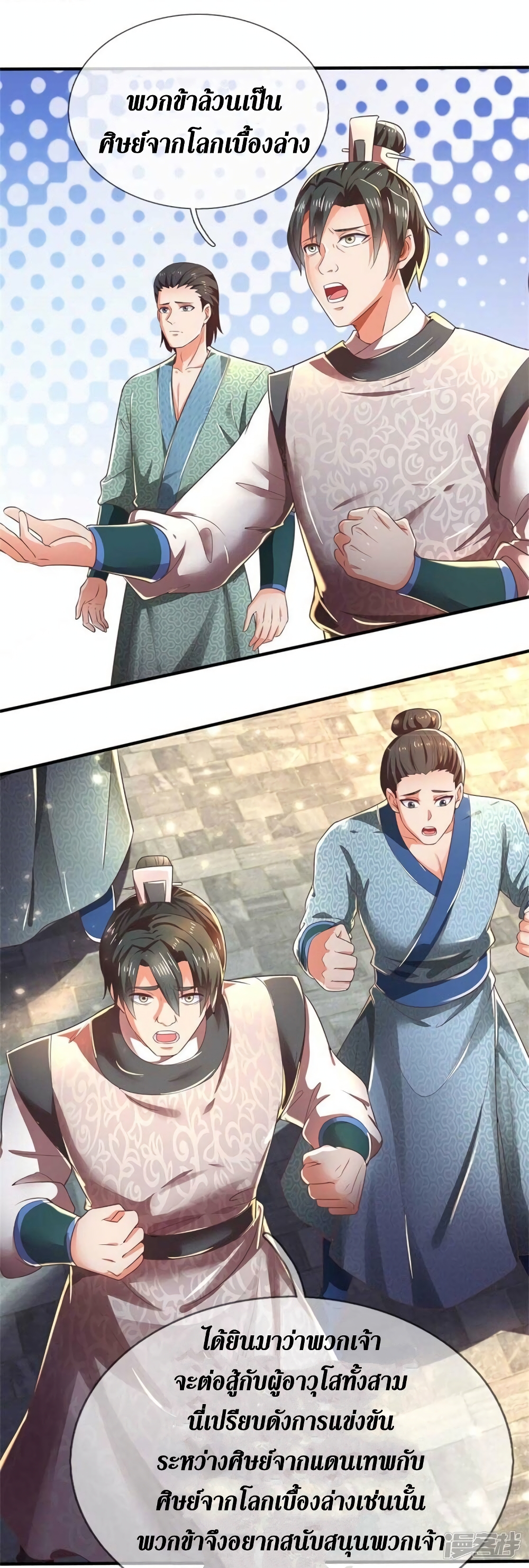 Sky Sword God page 5