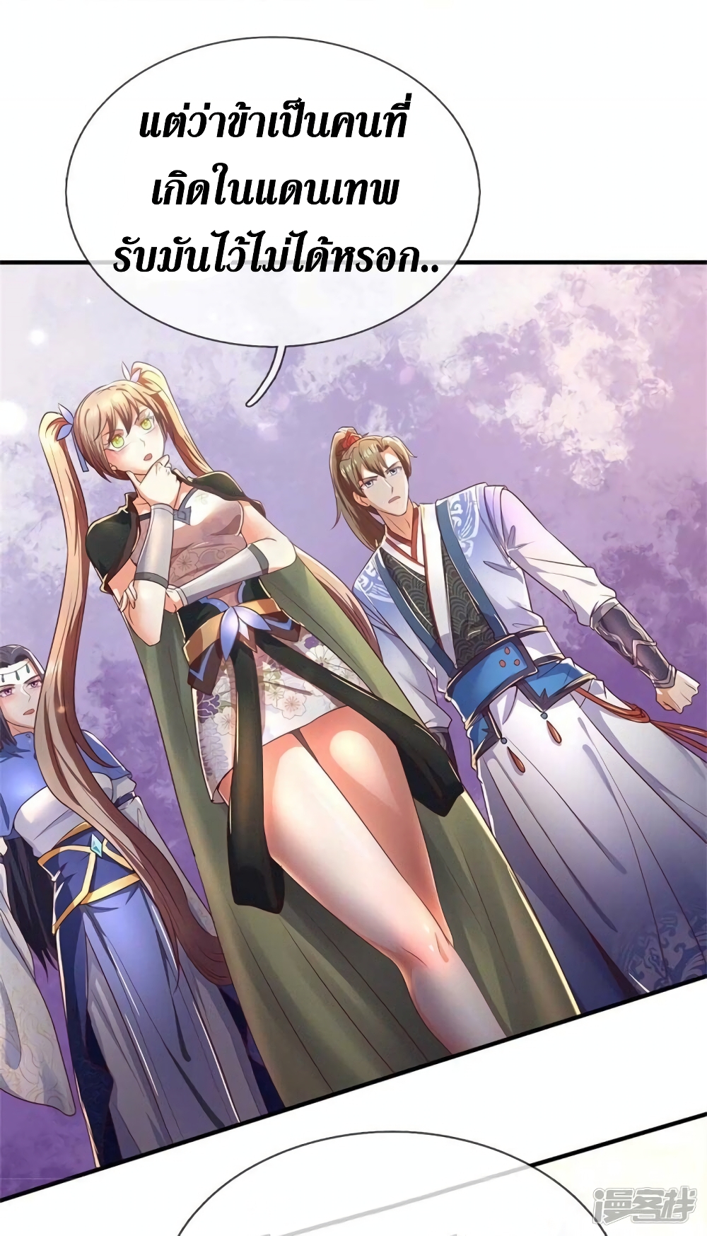 Sky Sword God page 7