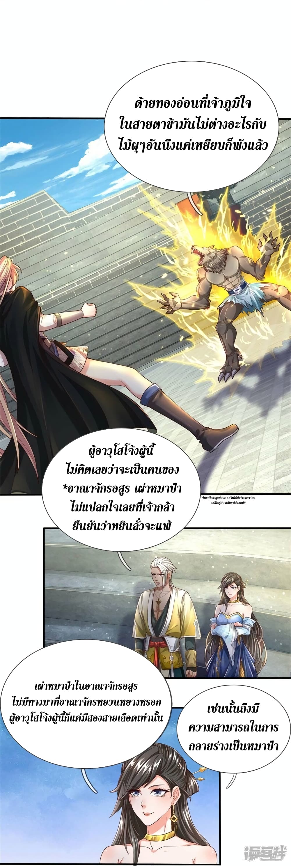 Sky Sword God page 10