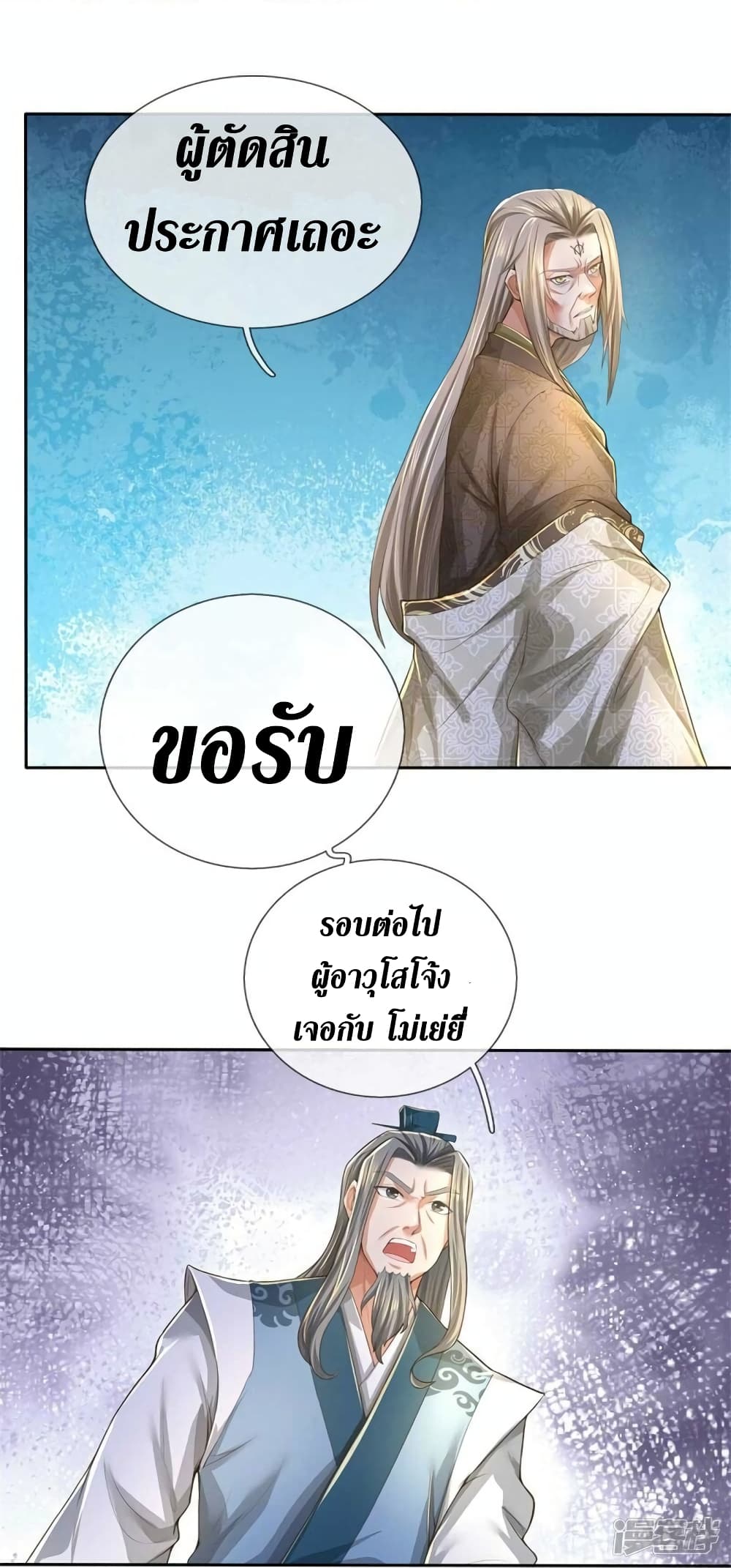 Sky Sword God page 6