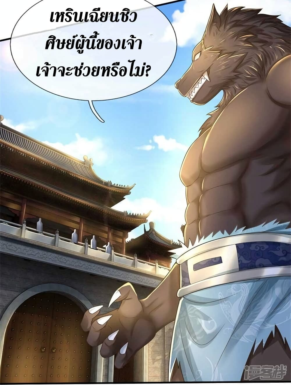 Sky Sword God page 6