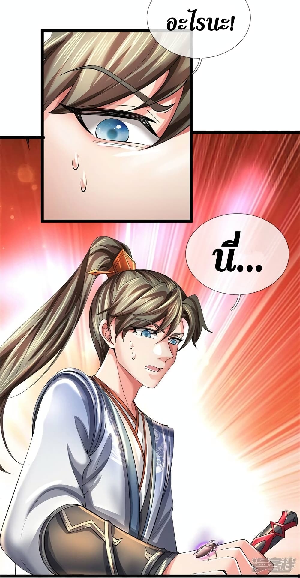 Sky Sword God page 9