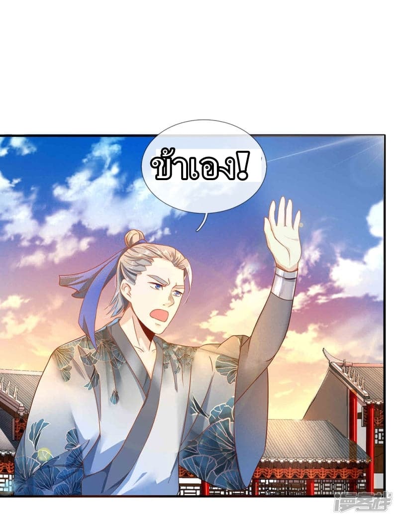 Sky Sword God page 2