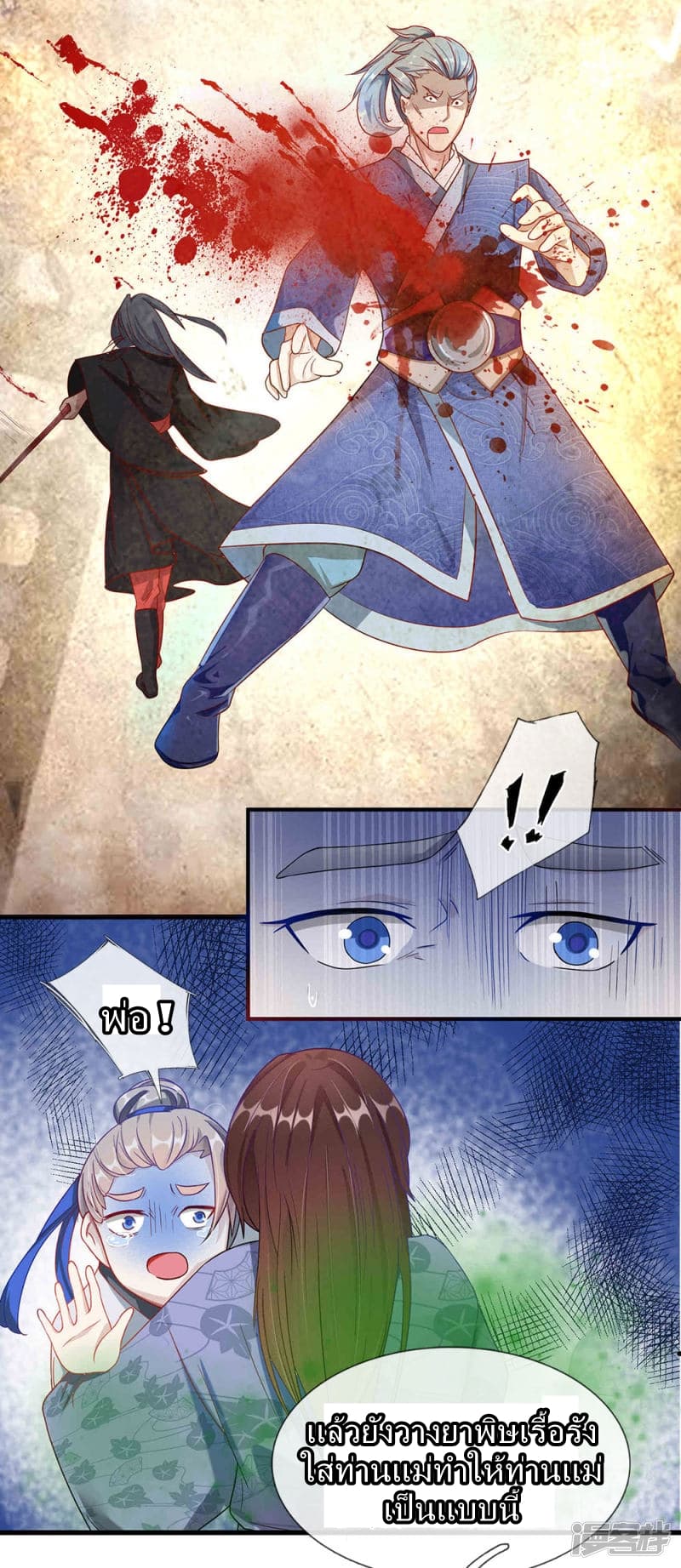 Sky Sword God page 5