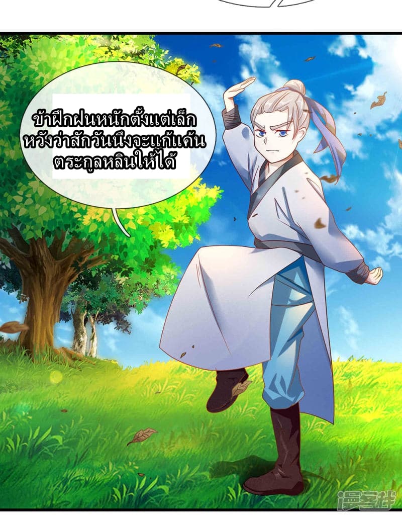 Sky Sword God page 6