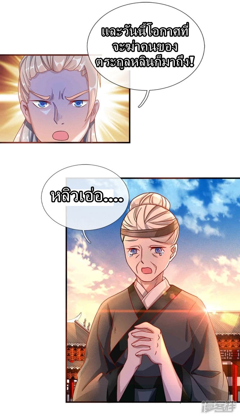 Sky Sword God page 7
