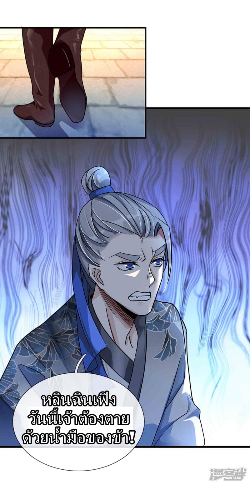 Sky Sword God page 8