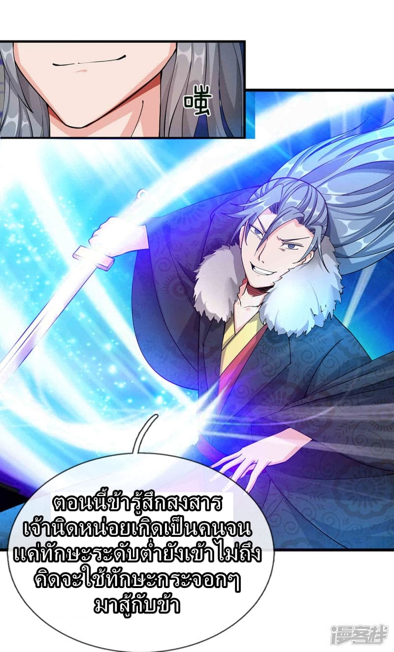 Sky Sword God page 12