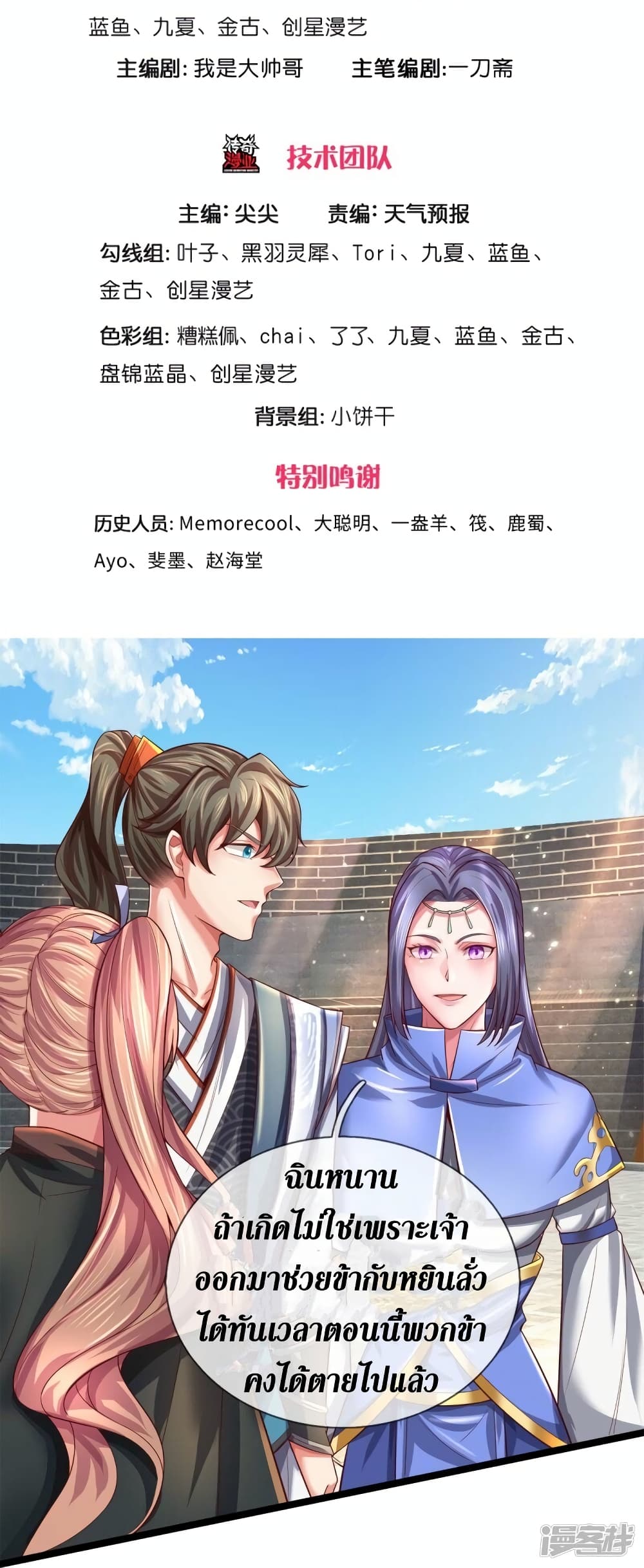 Sky Sword God page 4