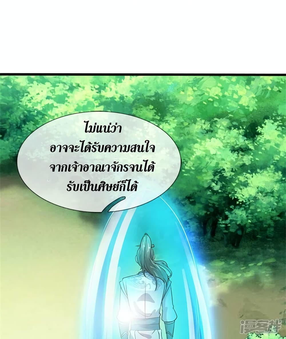 Sky Sword God page 9