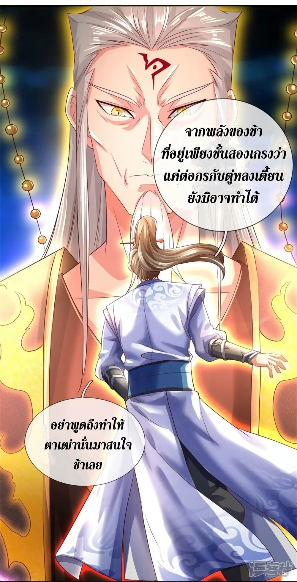 Sky Sword God page 7