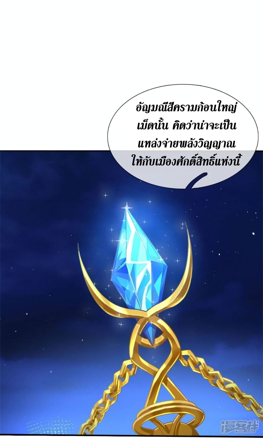 Sky Sword God page 8