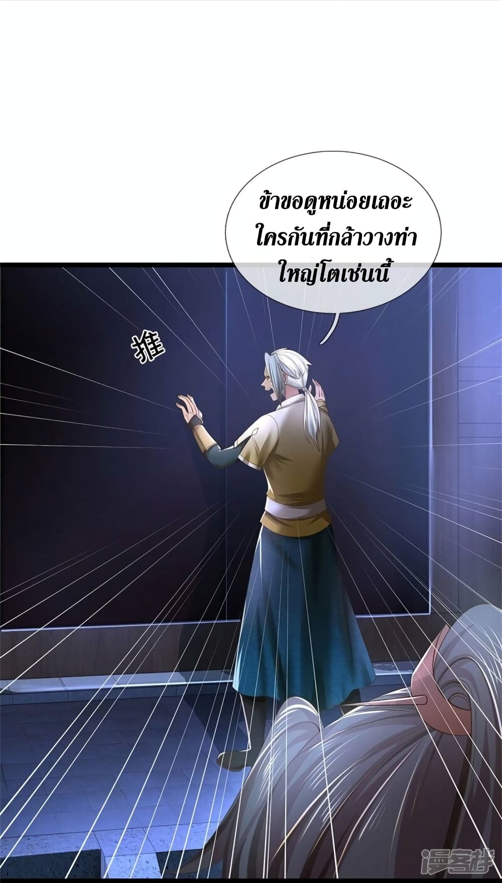 Sky Sword God page 9