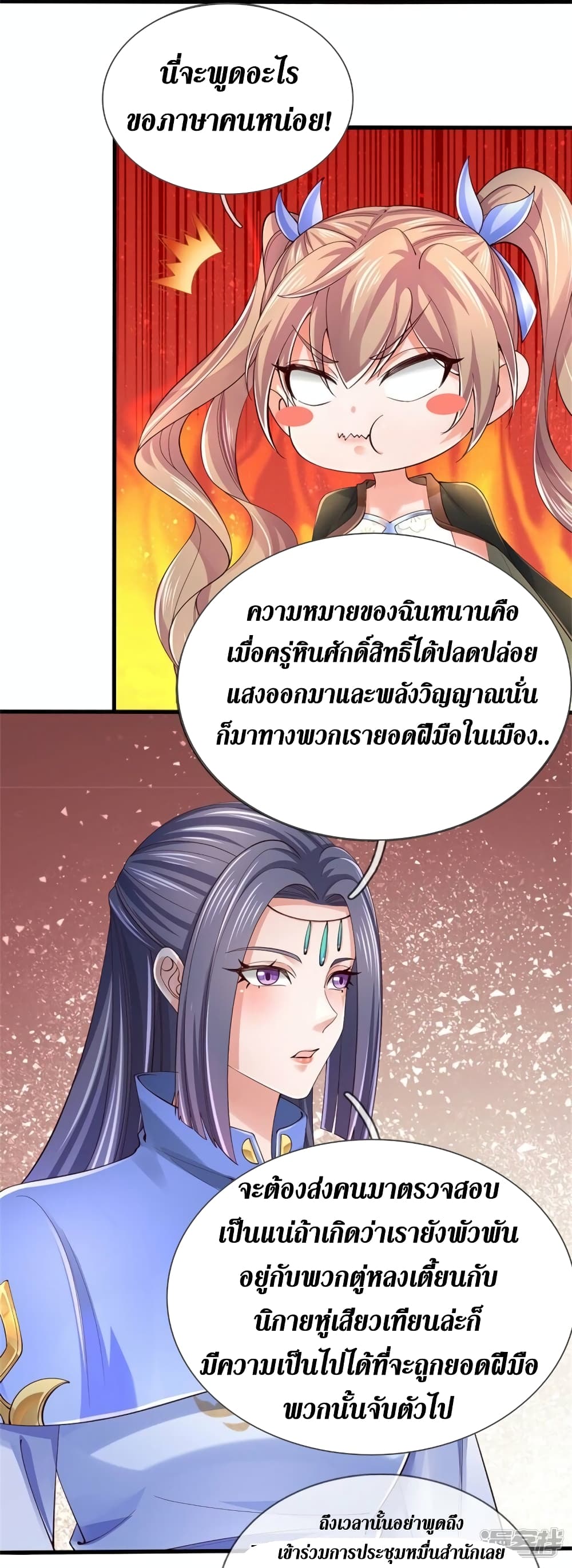Sky Sword God page 6