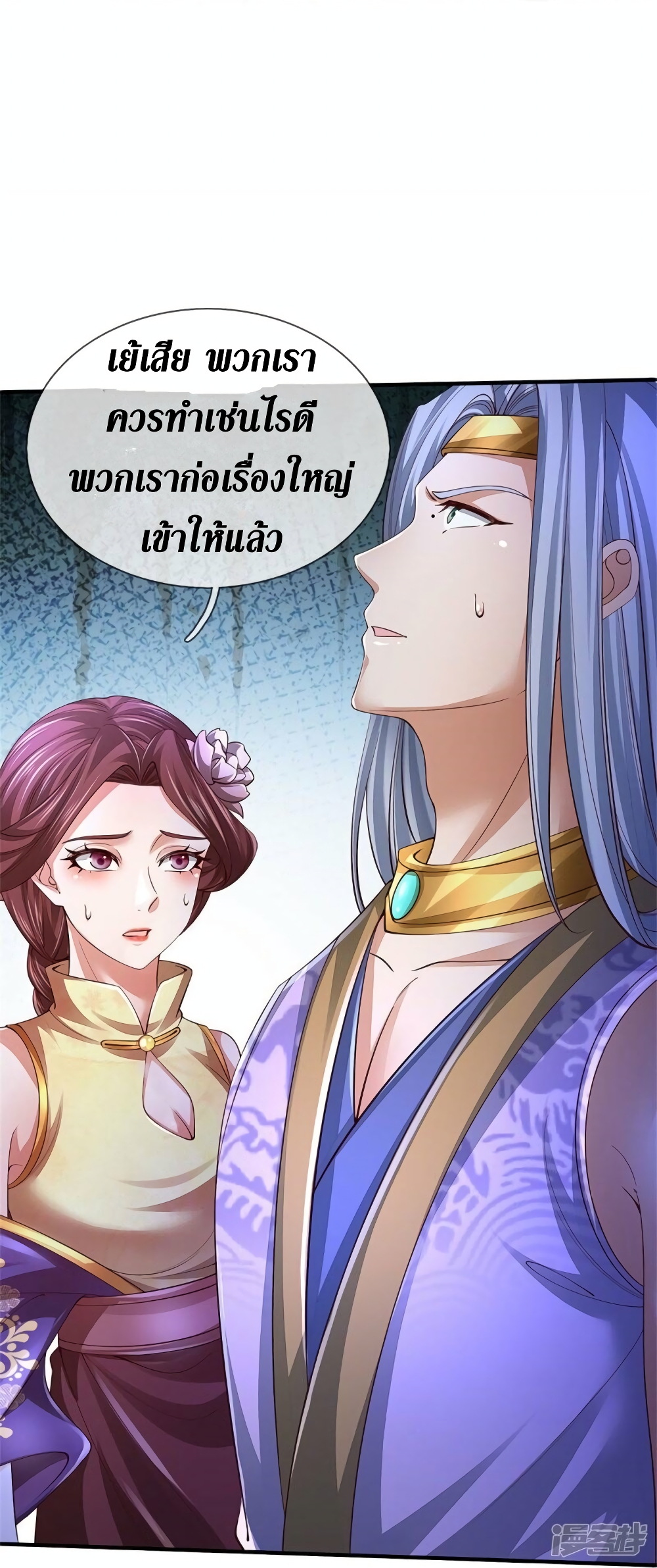 Sky Sword God page 9