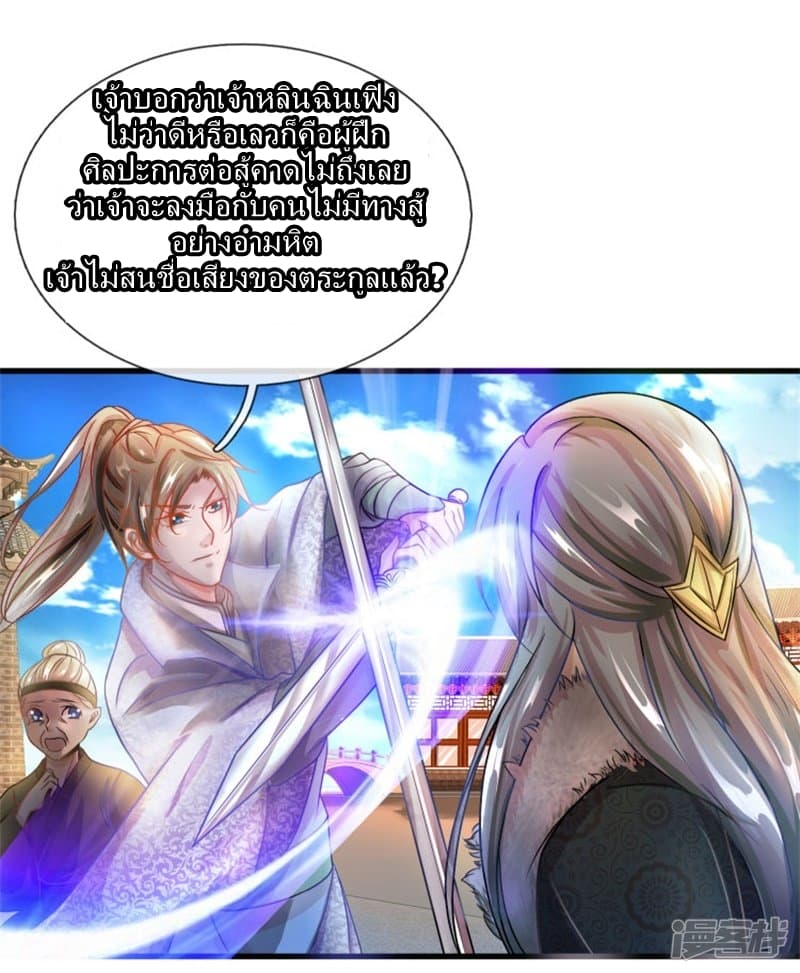 Sky Sword God page 6