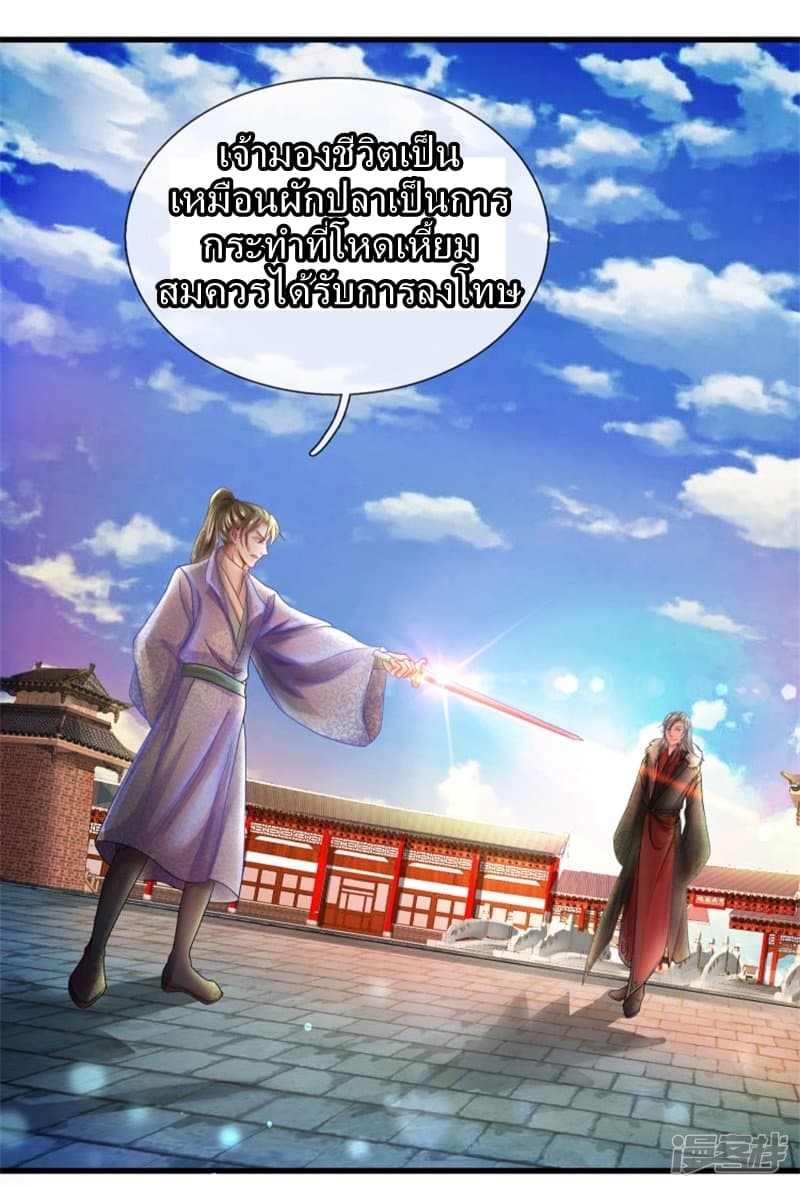 Sky Sword God page 8