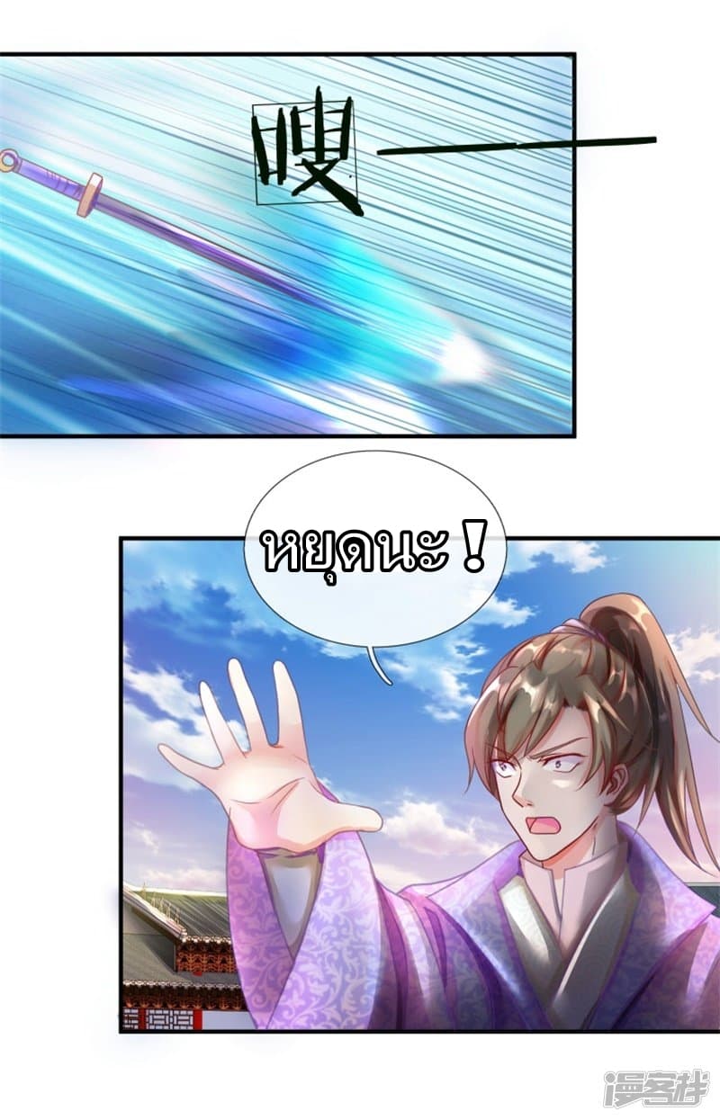 Sky Sword God page 12