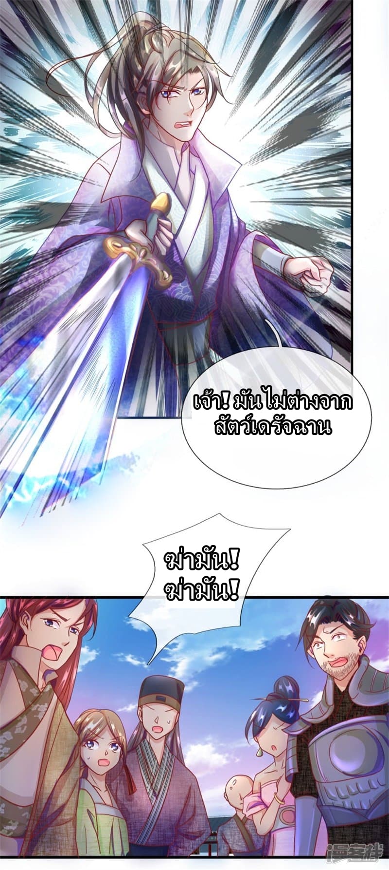 Sky Sword God page 15