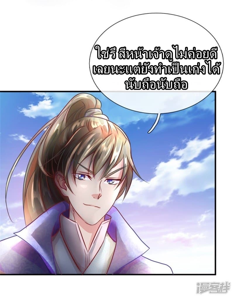 Sky Sword God page 20